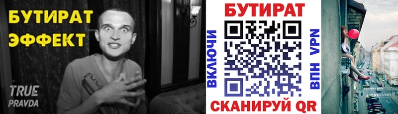 Купить  Стрежевой  БУТИРАТ вода 
